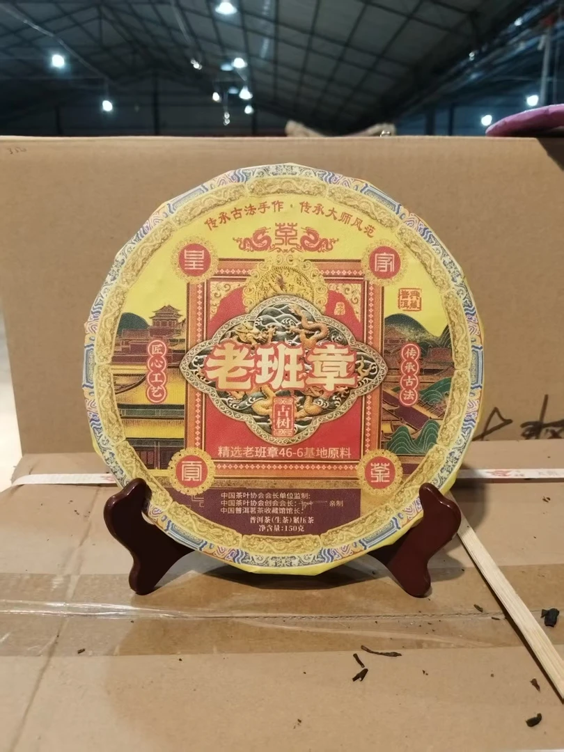 老班章 2025年普洱茶生茶源头古茶150克