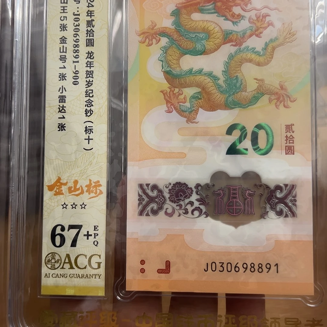 塑料030698891金山王