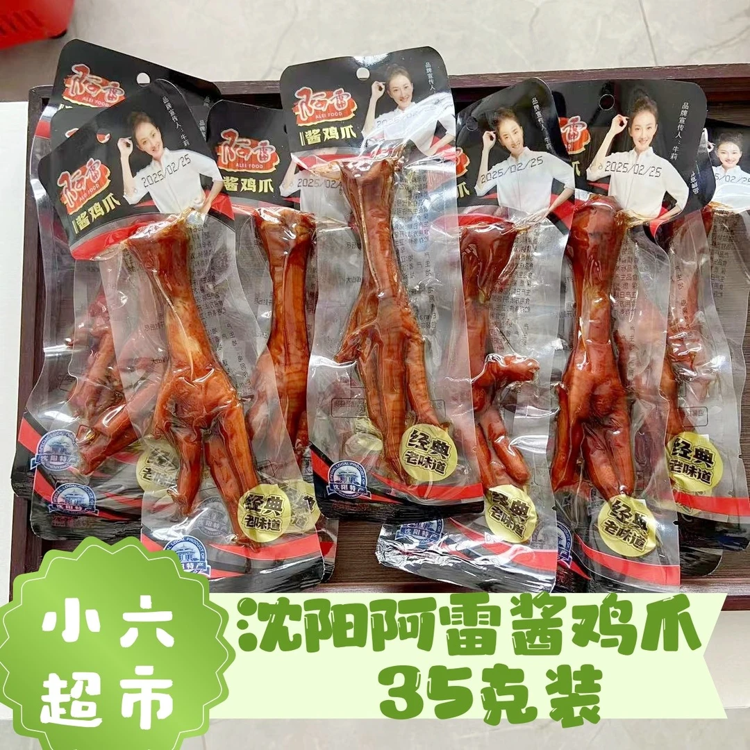 阿雷鸡爪野辣泡凤爪酱卤鸡爪独立真空包装鸡肉类休闲零食解馋小吃