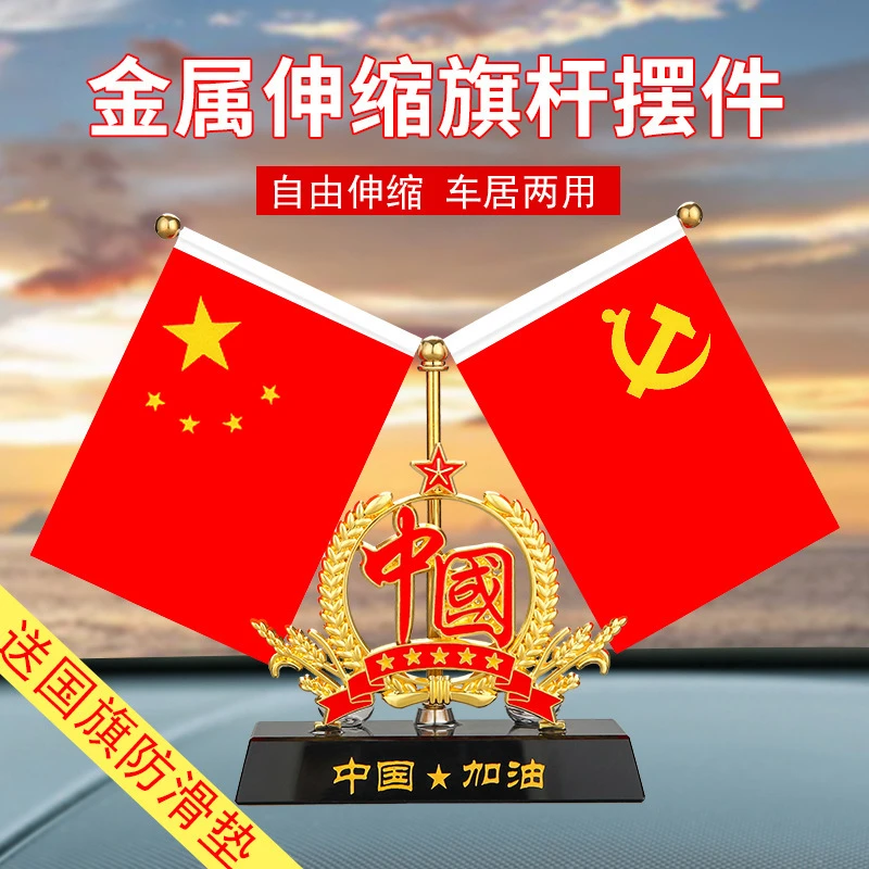 车载红旗摆件汽车高档创意香水临时停车号码牌国旗车内装饰品礼品