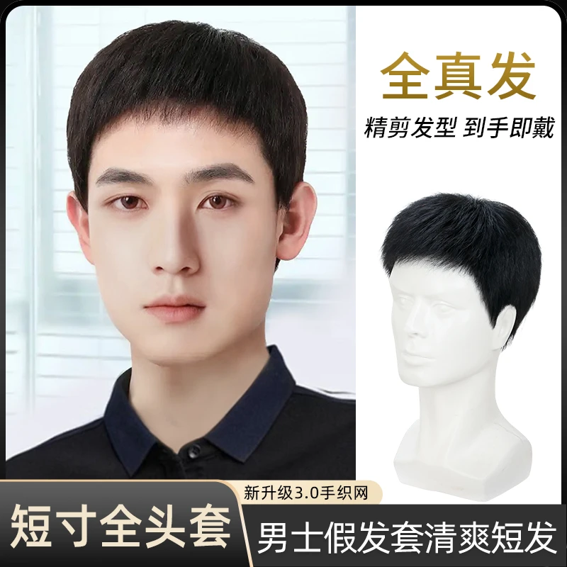 假发男全头套短发真发中老年遮白发光头时尚短毛寸透气自然假发套