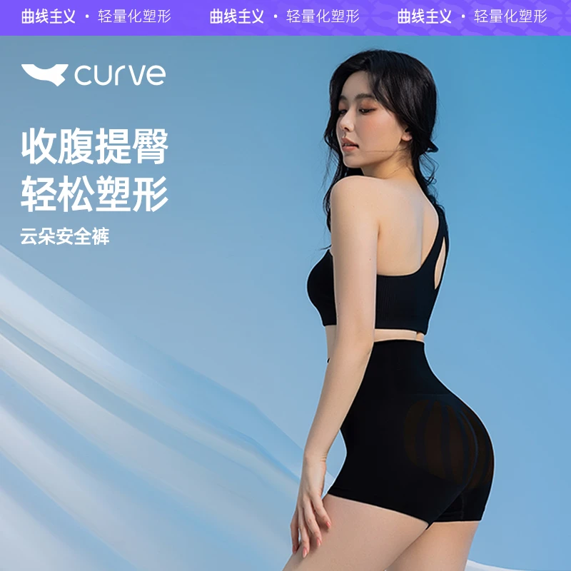 【云朵安全裤】曲线主义收腹提臀塑身裸感高弹透气欧若风打底安全裤