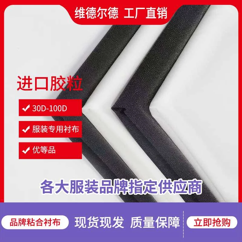 服装辅料布衬粘合衬有纺衬真丝衬烫衬经编衬针织衬 30/50/75/100D