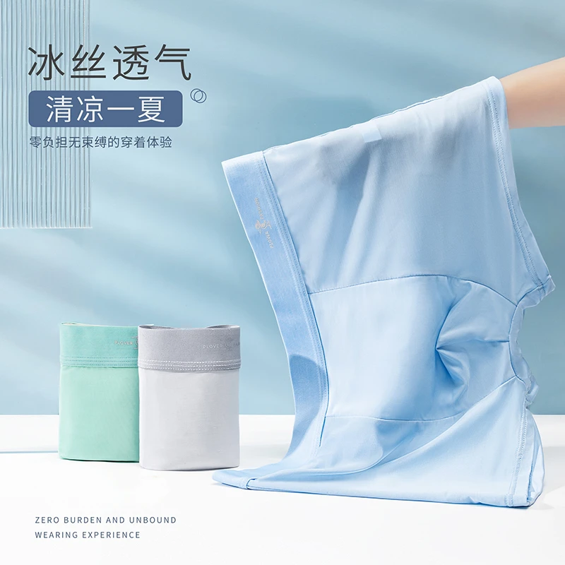 PLOVER品牌冰丝男士抗菌内裤无痕平角短裤头舒适透气简约四角裤衩