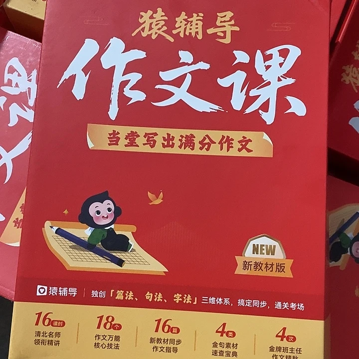 猿辅导作文课，要几年级自己备注，盒子是破的