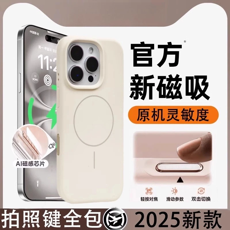 ai拍照按键适用苹果16ProMax手机壳16磁吸液态硅胶16pro肤感防摔