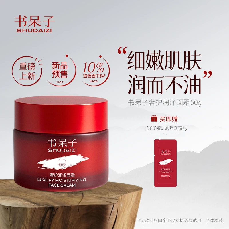 书呆子奢护润泽玻色因面霜50g抗皱紧致修护屏障