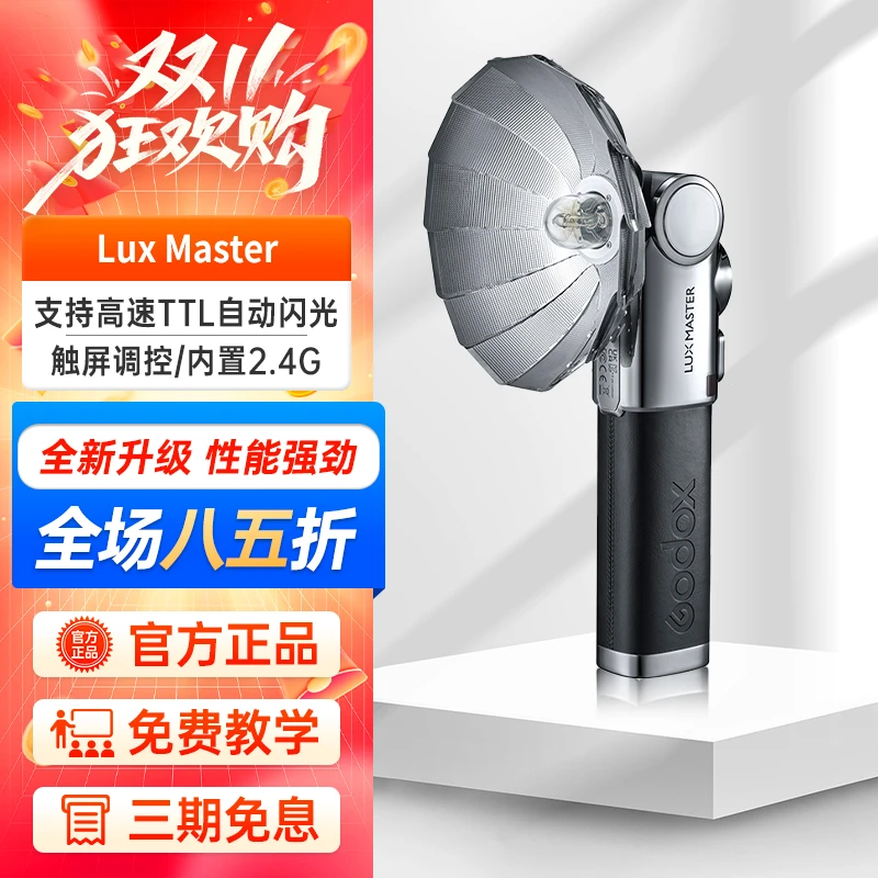 GODOX/神牛Lux Master复古闪光灯手持闪光灯富士佳能索尼通用型
