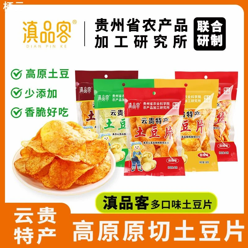 滇品客麻辣土豆片网红追剧小零食小吃薯片薯条洋芋片云南贵州特产