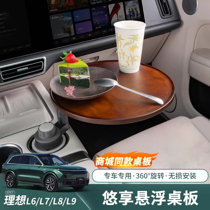 理想L6L7L8L9车内悬浮桌板车内悠享餐盘车载托盘茶杯架神器茶盘