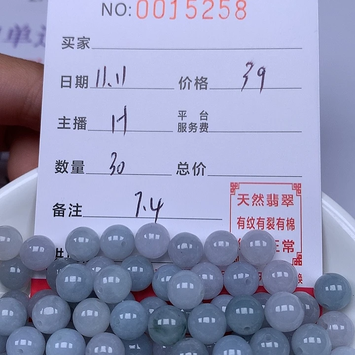 翡翠散珠珠子。