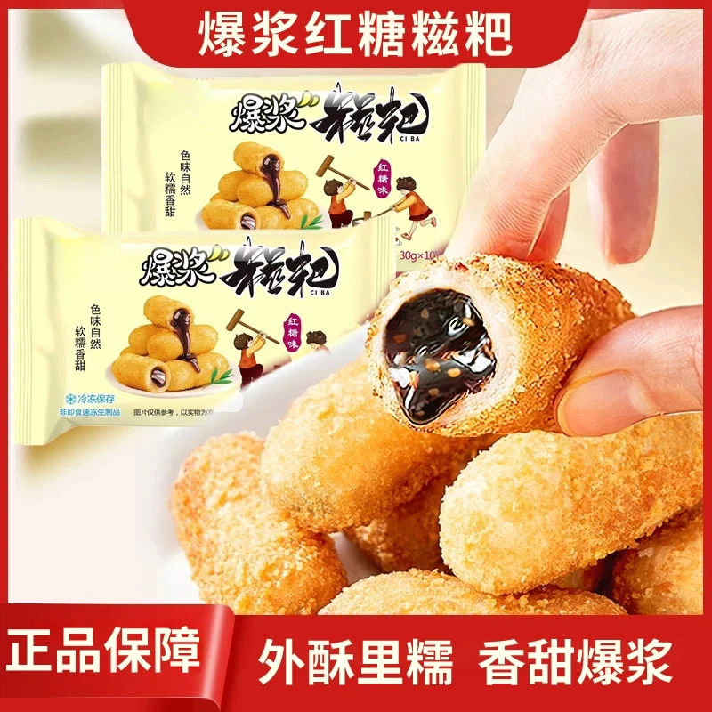 爆浆红糖糯米糍粑下午茶套餐爆浆糍粑糕点年糕小吃-Y-AZ