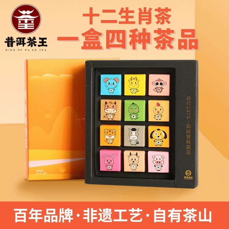 【普洱茶王】12生肖礼盒组合茶普洱茶白茶晒红茶