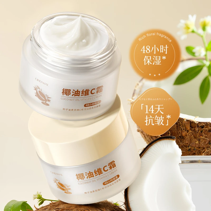 仙蒂奈儿椰子油黄芪维C嘭润淡纹水光面霜
