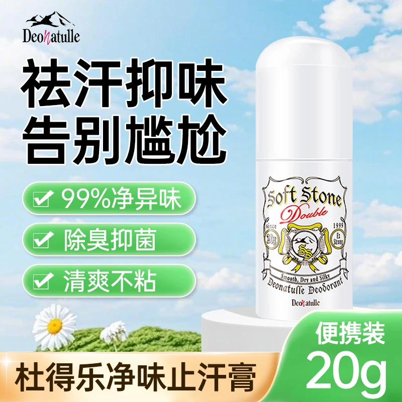 日本进口杜得乐止汗石消臭石抑汗除菌腋下净味止汗膏官方旗舰正品