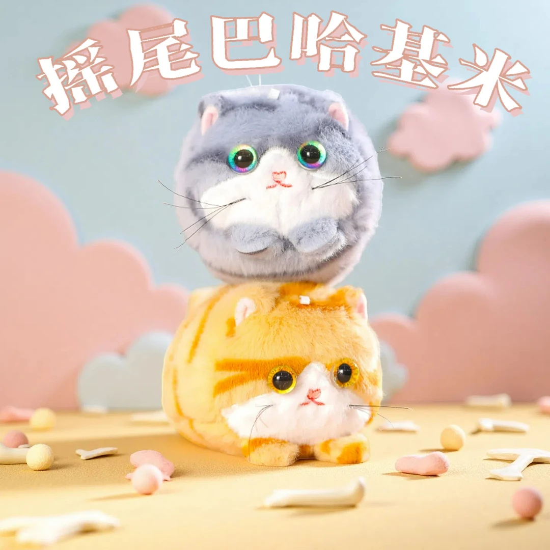 LELIA乐吉儿摇尾巴哈基米猫猫萌宠可爱解压毛绒情侣包挂节日送礼