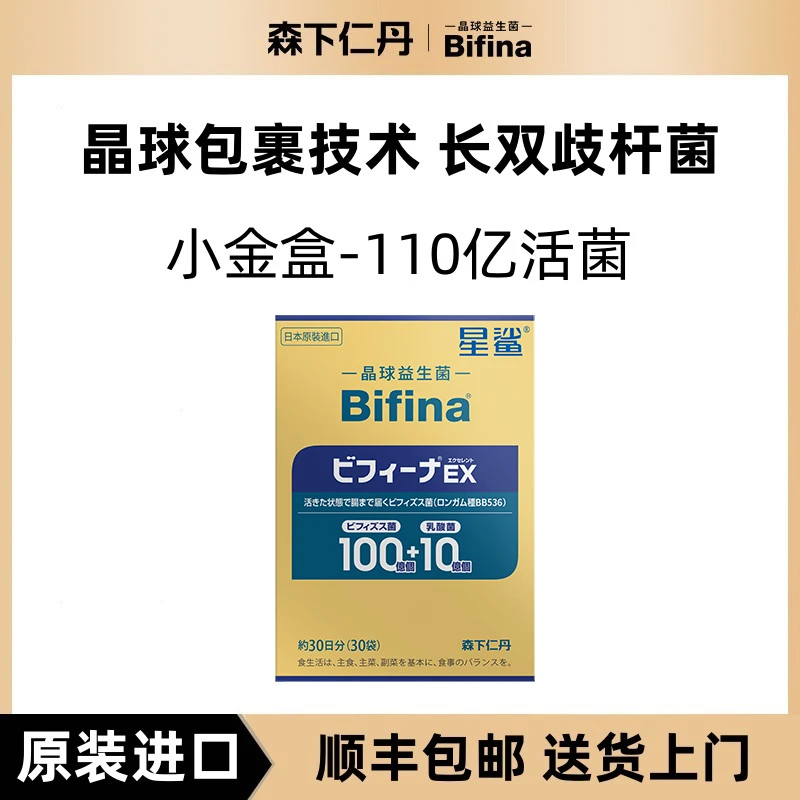 森下仁丹小金盒 EX 晶球活菌日本进口成人益生菌添加双歧杆菌【JY】
