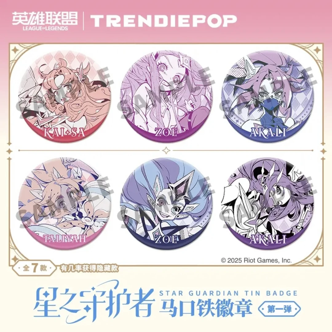 LOLTRENDIEPOP星之守护者系列一弹 二弹 徽章吧唧盲盒（默认代拆）