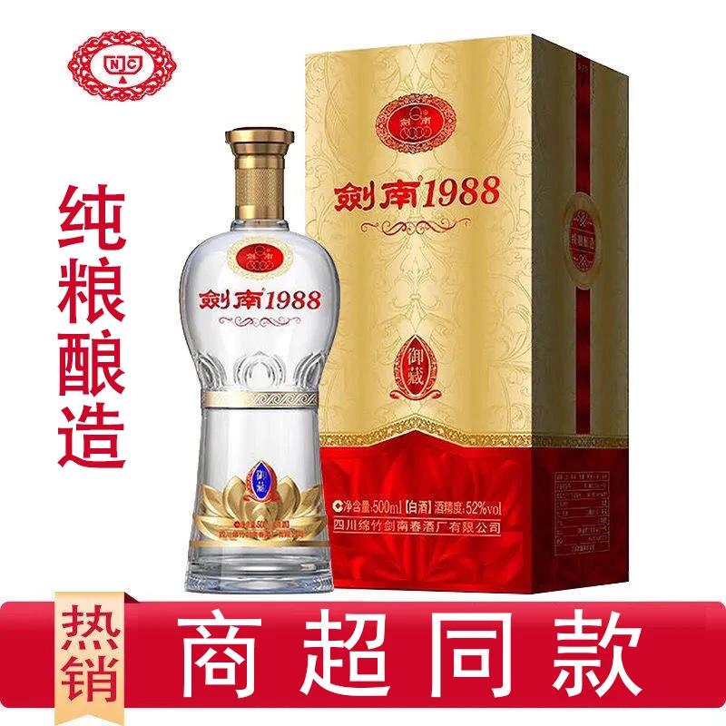 剑南春酒厂出品纯粮酿造剑南1988御藏级 酒体浓香型白酒52度500ml