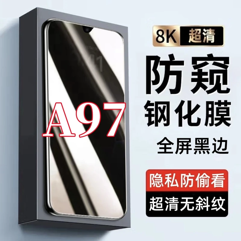 适用OPPOA97防偷窥钢化膜无白边全屏原装手机膜防窥膜保护膜防摔
