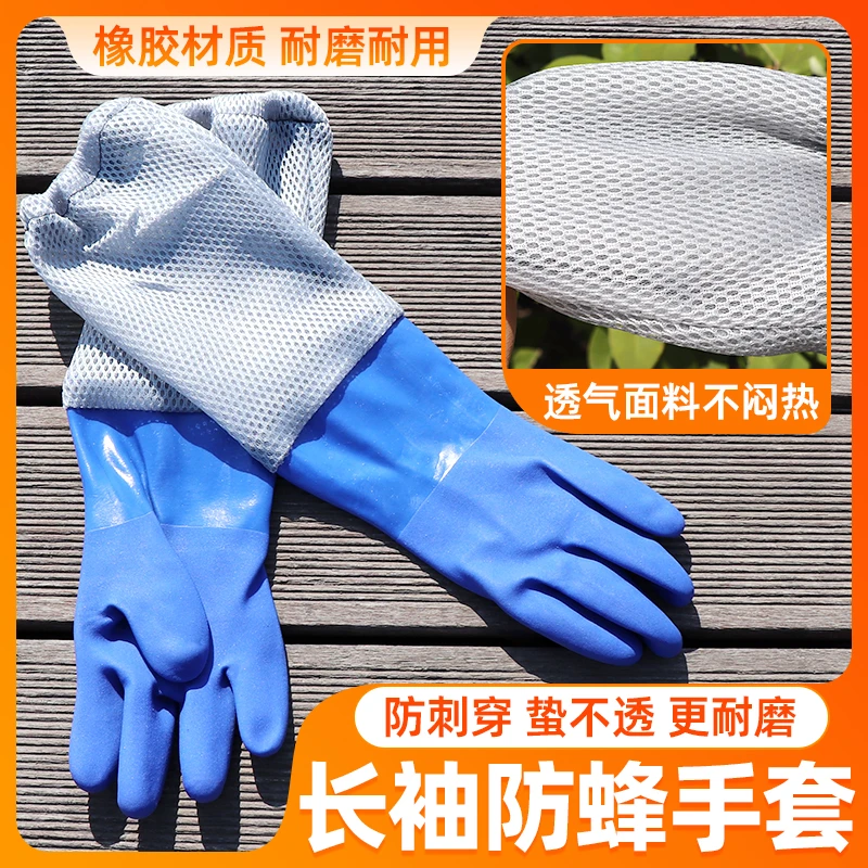 加厚长网橡胶手套蜜蜂专用防护手套透气防蛰好清洗软皮革养蜂工具