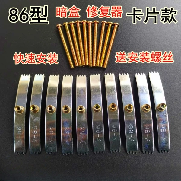 86型暗盒修复器开关插座通用固定线盒修补救底盒损坏修理卡片补救