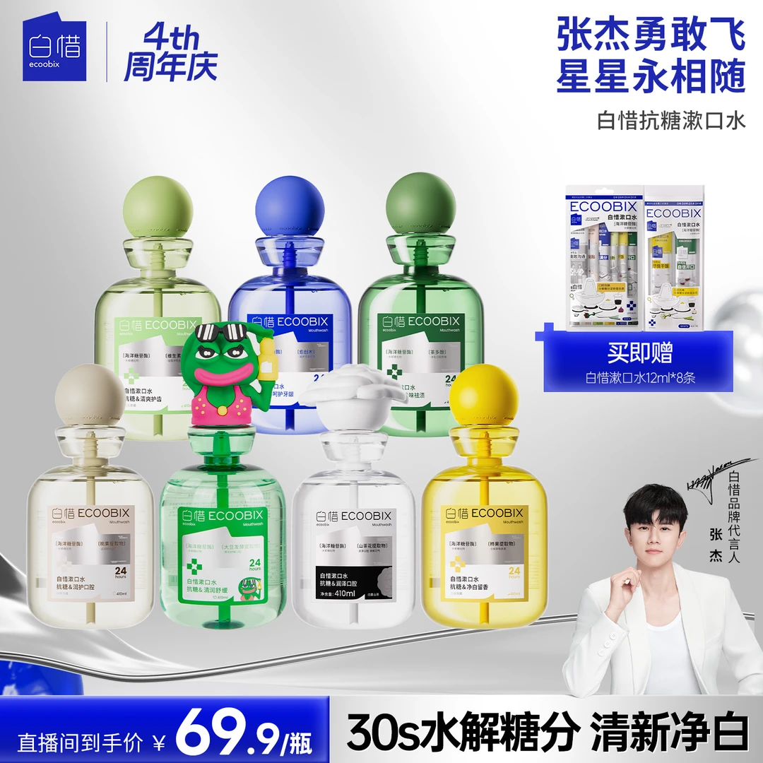 【楚楚专属】白惜抗糖漱口水清新口气持久留香温和不辣口腔除异味s