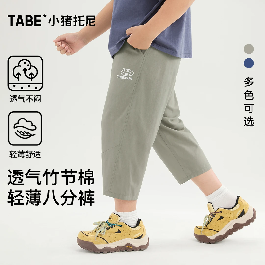 【透气八分裤】小猪托尼胖男童七分裤轻薄夏季大童宽松裤子竹节棉