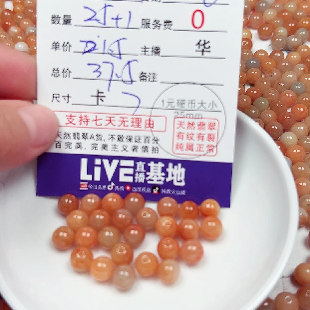 黑***蛛翡翠散珠货主老华