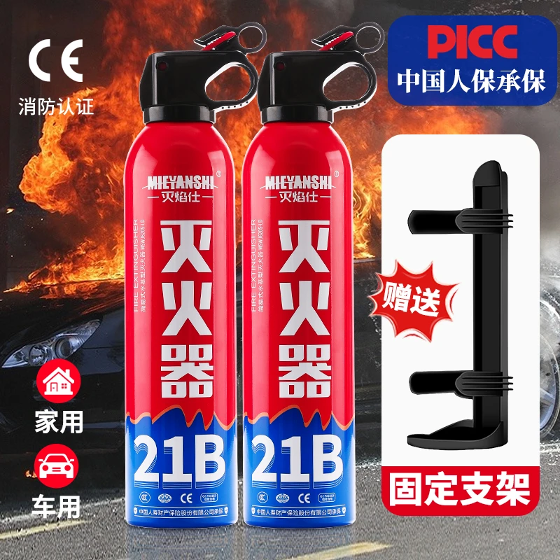 【拍一发二】21B车载家用水基型灭火器家用强性能厨房耐高温灭火器
