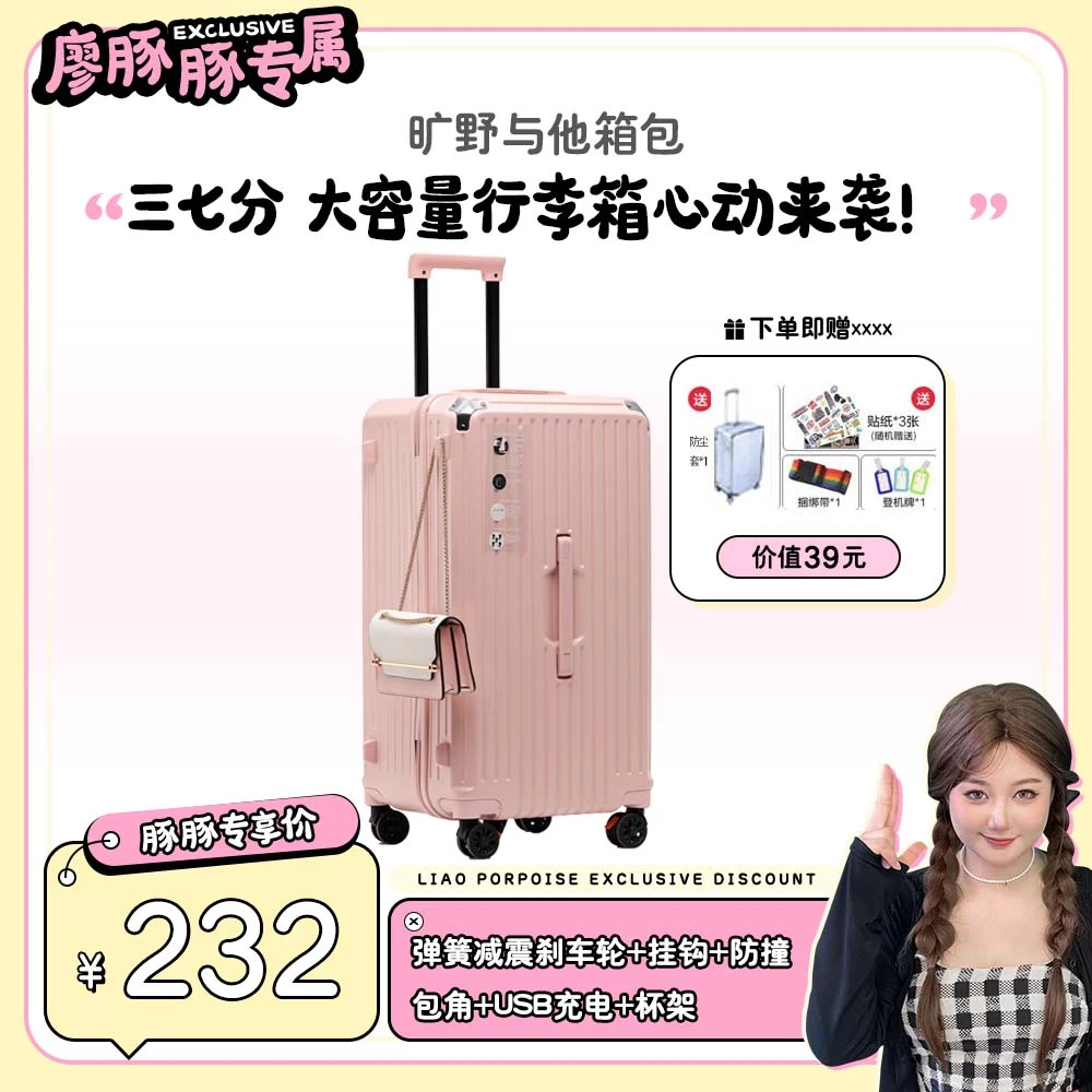 【豚豚专属】旷野与他行李箱24新款三七分大容量拉杆箱行李拉杆箱