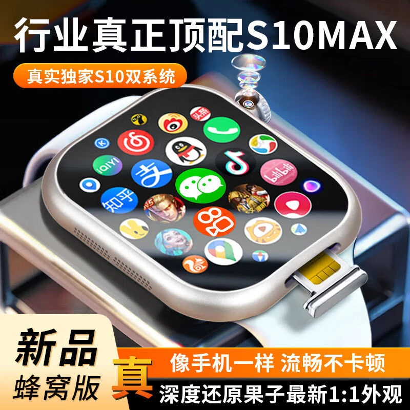 可插卡多功能蜂窝顶配版华强北s10智能手表自由下载微信抖音王者