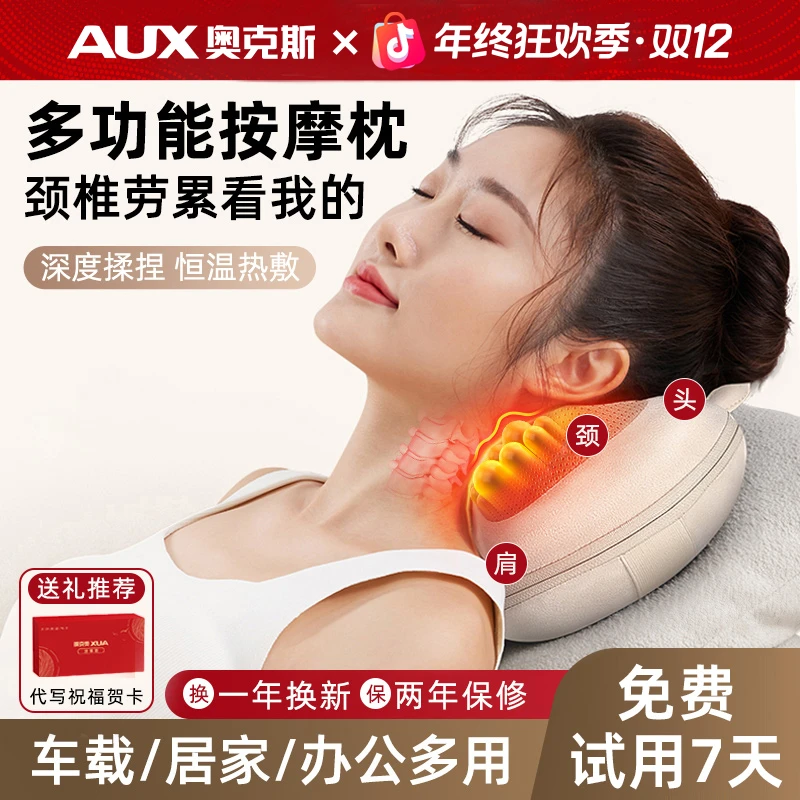 【双12提前购】奥克斯按摩枕仪器腰背颈椎电动斜方肌热敷送父母礼物