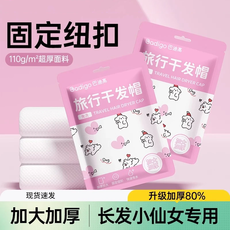 一次性干发帽洗头擦头包头发便携式毛巾加厚超强吸水速干旅行装女