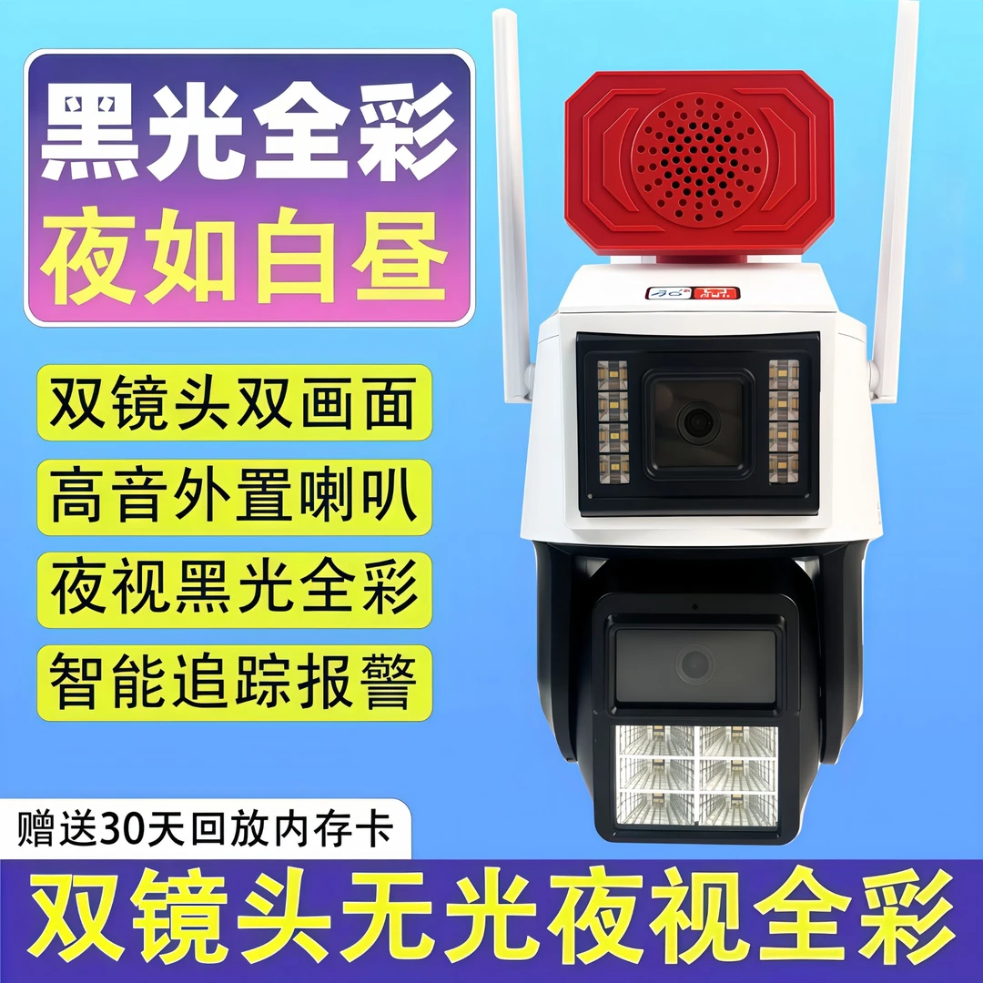 众家安黑光全彩夜如白昼监控无需插电360全景可对讲摄像头户外
