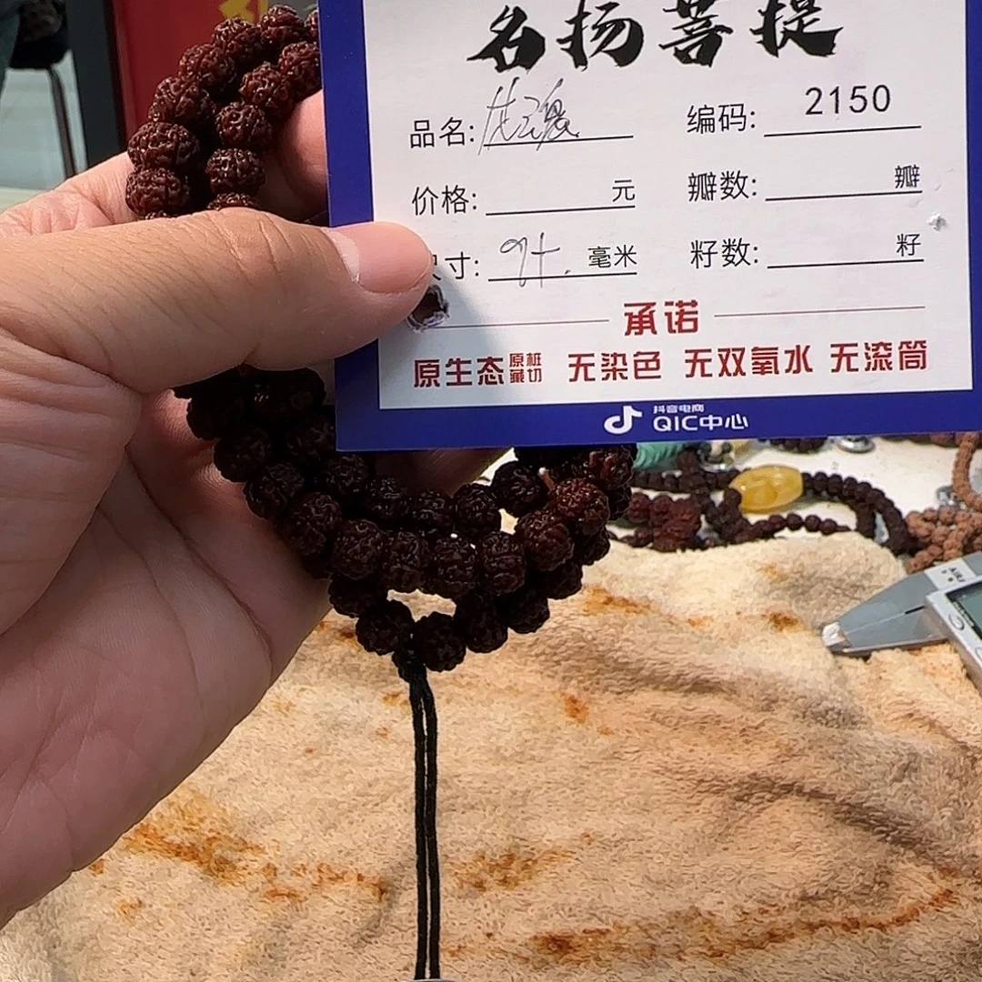 金刚菩提手串aaaaa2150