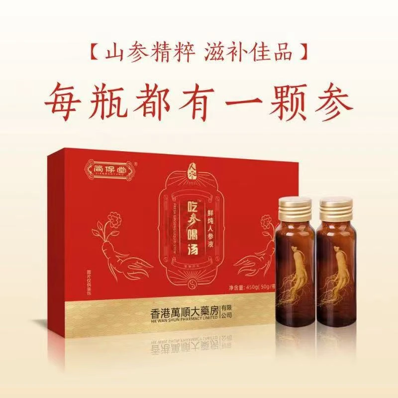 《龙龙专属，临时链接》鲜炖人参液1