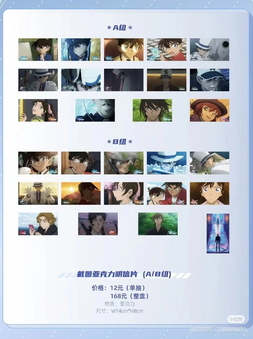 名侦探柯南cafe亚克力明信片，特典盲抽