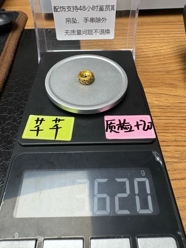 足金配饰3.620克千千