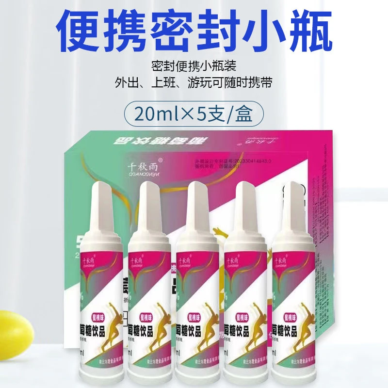 葡萄糖口服溶液运动补充能量高原反应饮品食用浓缩体育用