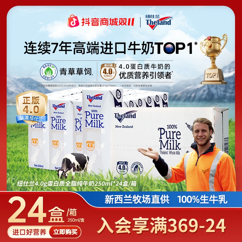 新西兰原装进口纽仕兰4.0g蛋白质全脂/低脂纯牛奶250ml*24盒/箱