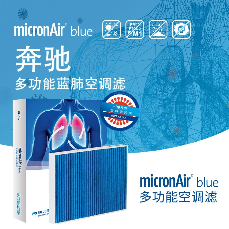 科德宝blue多效空调滤清器蓝肺奔驰A级/B级/C级/E级/GLC/GLB/GLS