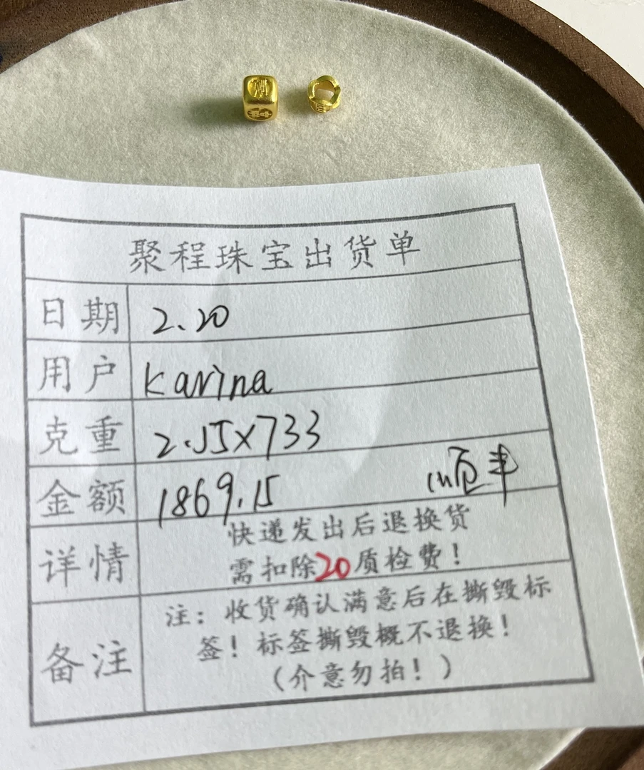 足金999方糖.跑环 2.55g