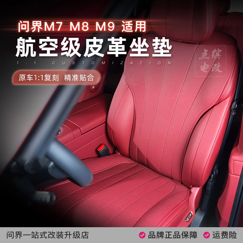 适用新问界M7M8M9专用全包坐垫四季通风五座六座防滑耐脏必买配件