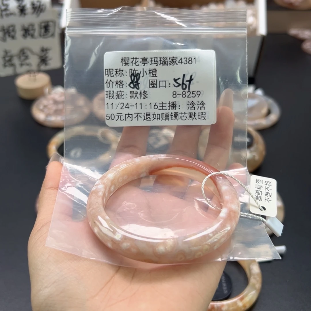 陈***橙玛瑙/玉髓未镶嵌手镯