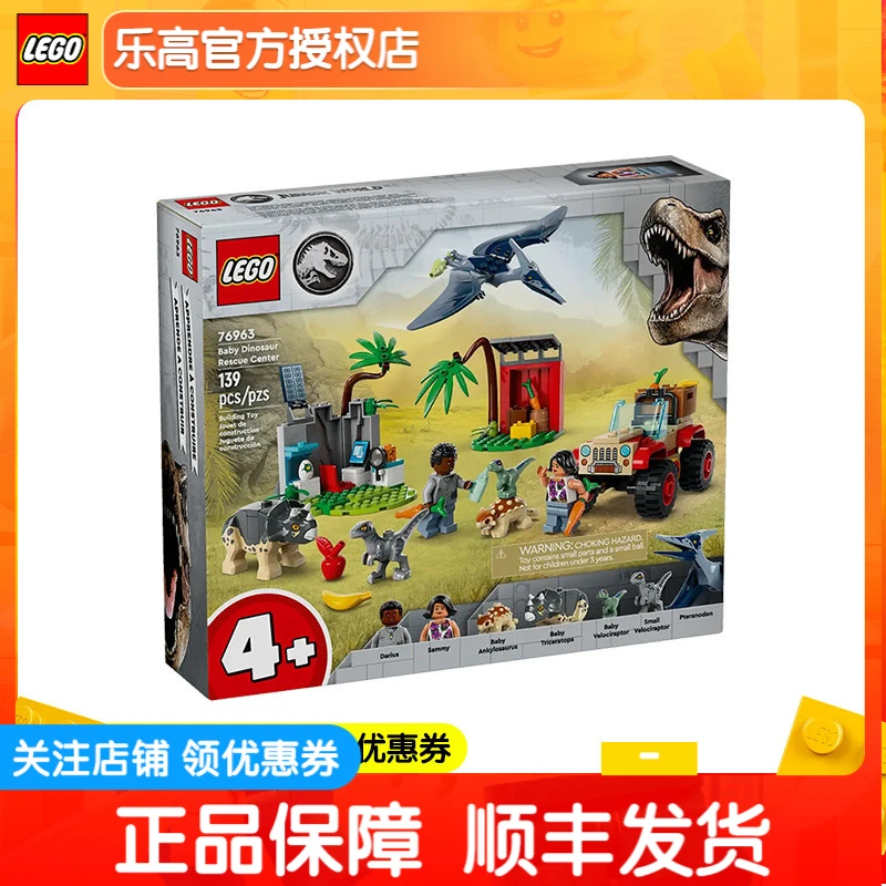正品乐高侏罗纪世界76963小恐龙救援中心益智拼搭积木玩具礼物