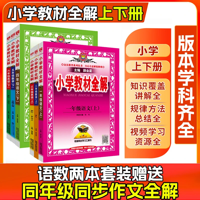 【小学教材全解·上下册】暑假预习复习新课改三年级语数英新改版