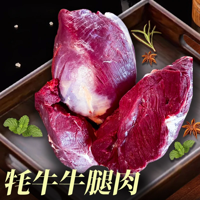 【牦牛牛腿肉】4-6年青藏高原散养牦牛 新鲜现切牦牛腿肉