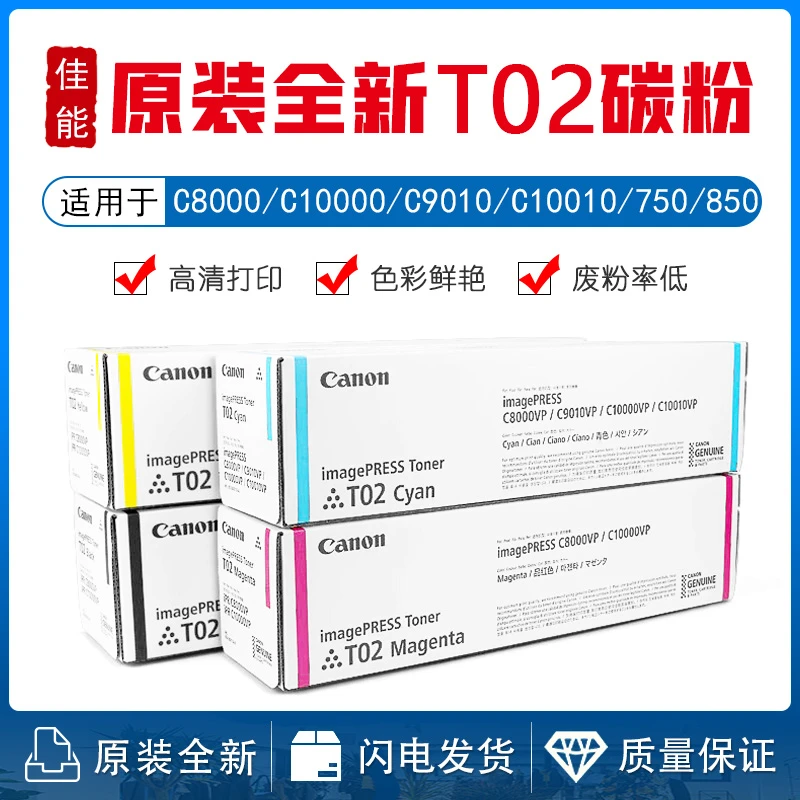 原装T02碳粉适用佳能C8000 C10000墨粉 C9010 C10010VP粉盒彩粉