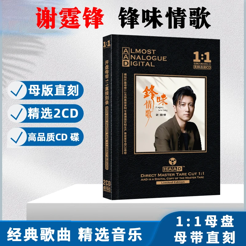 谢霆锋CD光盘经典歌曲 因为爱所以爱 无损音质母盘直刻CD碟片
